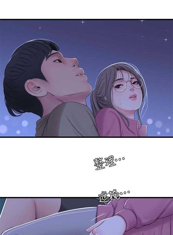 《特别照顾》第87话 87_吹风 第1页
