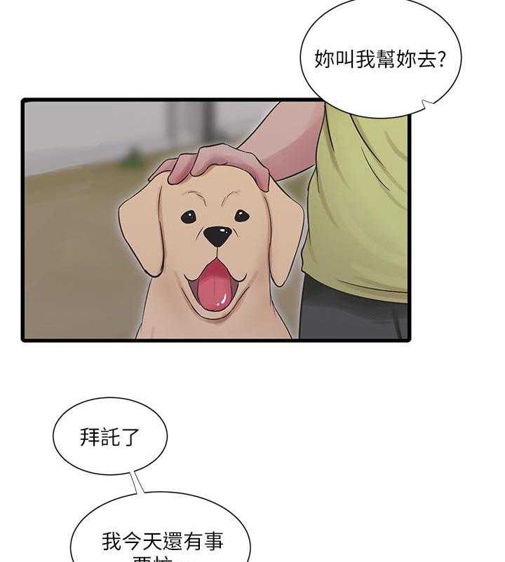 《特别照顾》第87话 87_吹风 第20页