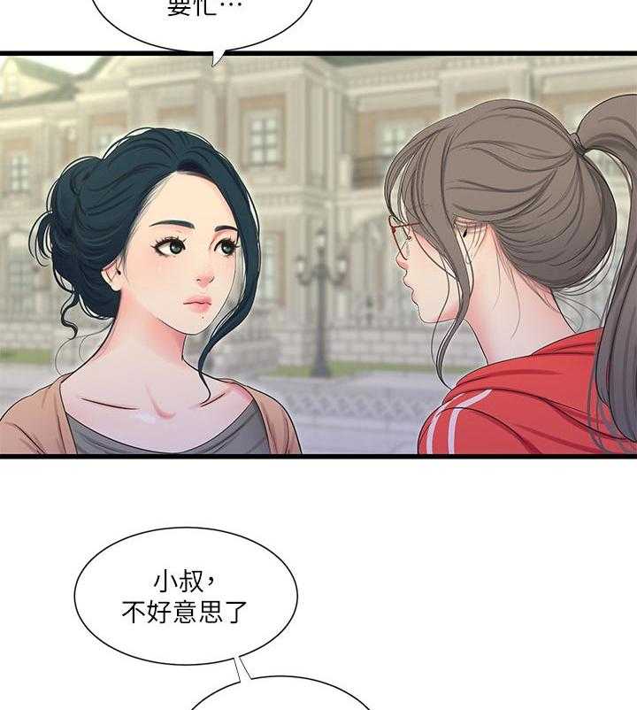《特别照顾》第87话 87_吹风 第21页
