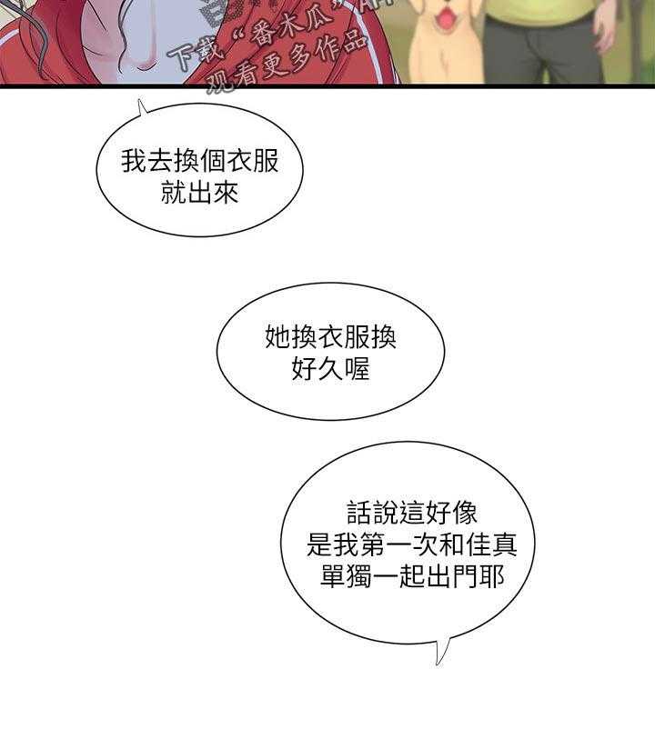 《特别照顾》第87话 87_吹风 第25页