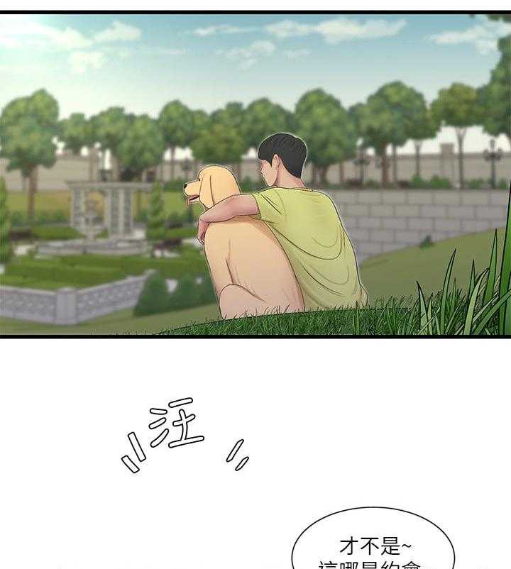 《特别照顾》第87话 87_吹风 第26页