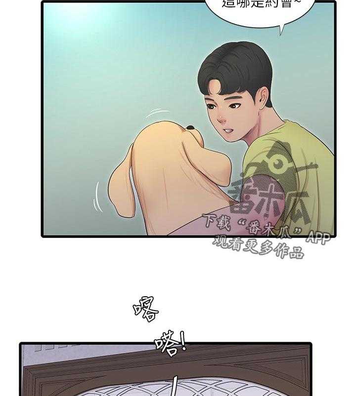 《特别照顾》第87话 87_吹风 第27页