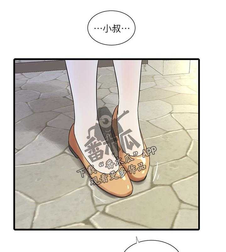 《特别照顾》第87话 87_吹风 第29页