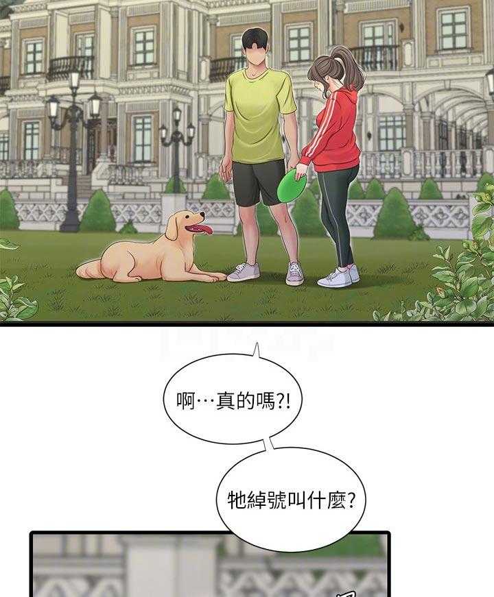 《特别照顾》第87话 87_吹风 第4页