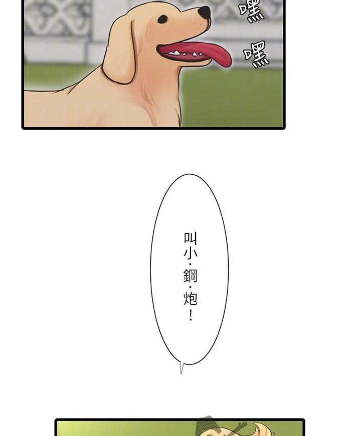 《特别照顾》第87话 87_吹风 第5页