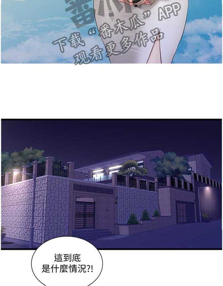 《特别照顾》第85话 85_提高 第10页