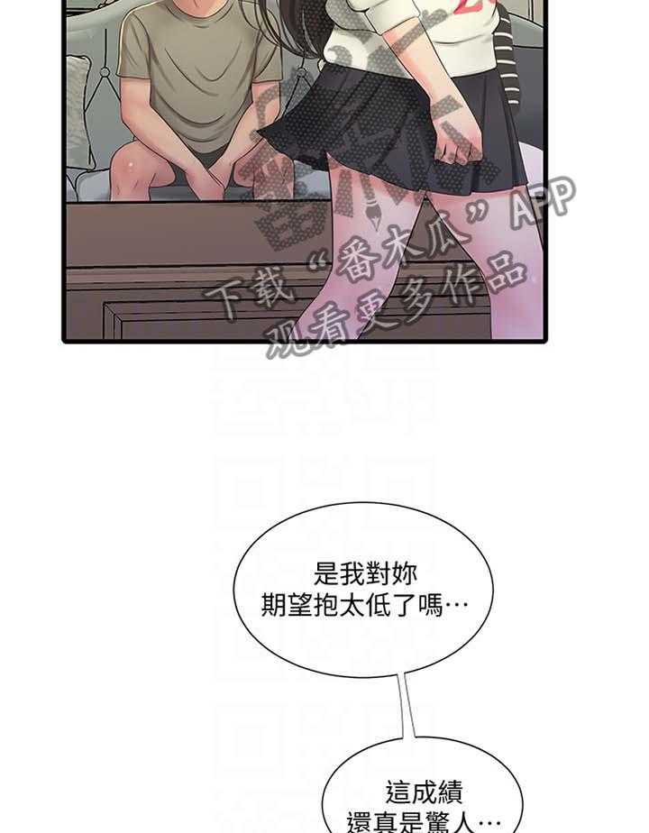《特别照顾》第85话 85_提高 第14页
