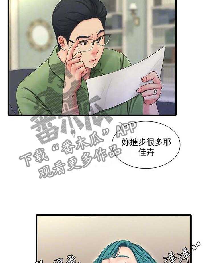 《特别照顾》第85话 85_提高 第16页