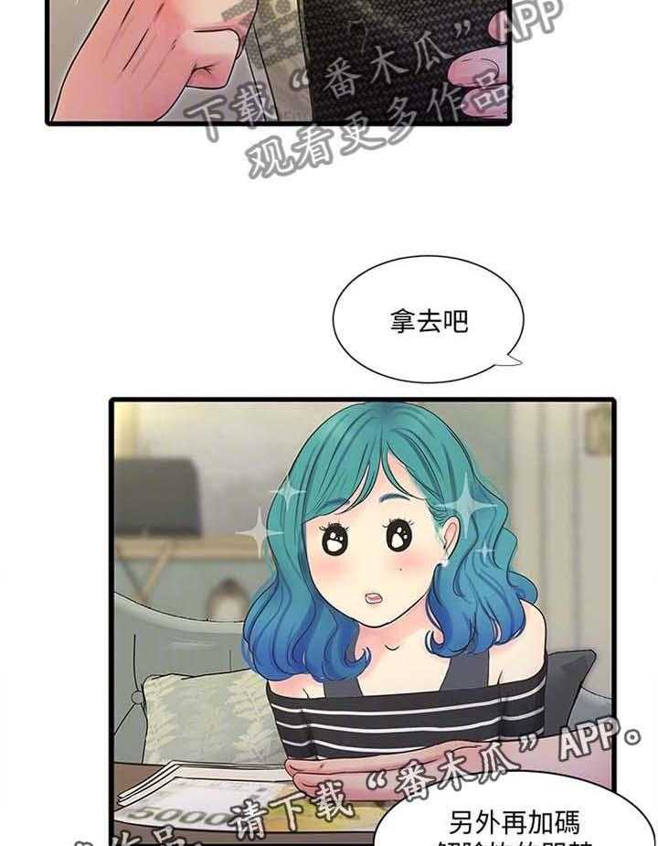 《特别照顾》第85话 85_提高 第18页