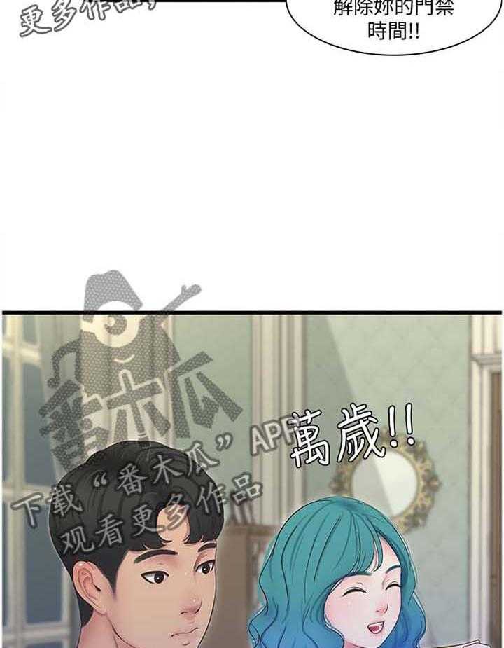 《特别照顾》第85话 85_提高 第19页