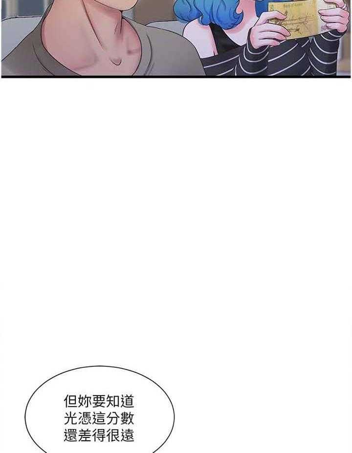 《特别照顾》第85话 85_提高 第20页