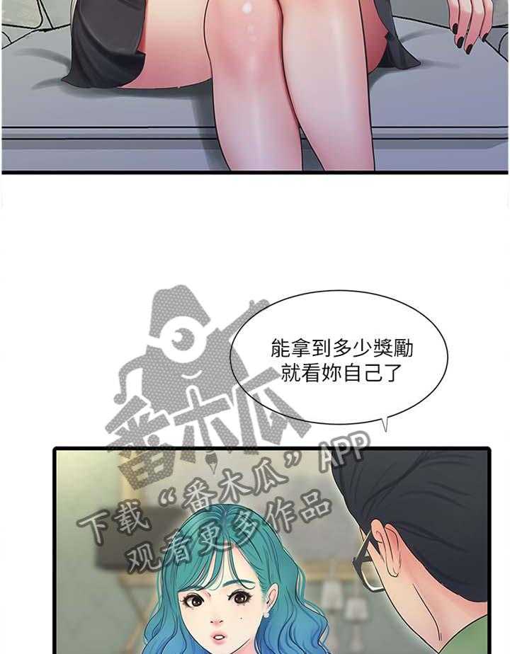 《特别照顾》第85话 85_提高 第22页