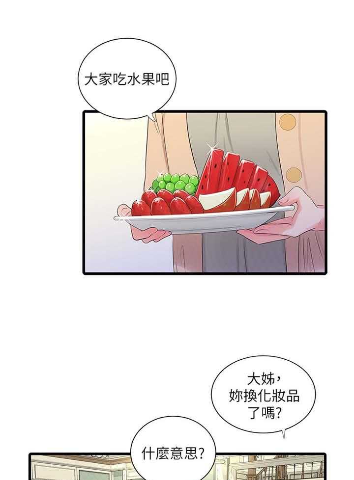 《特别照顾》第85话 85_提高 第26页