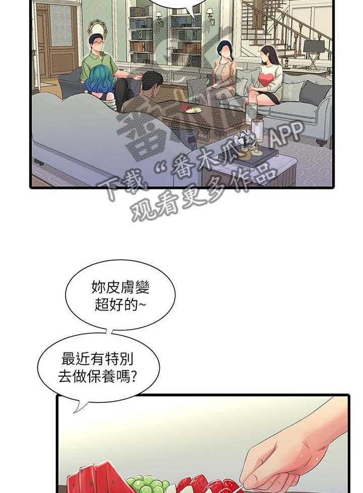 《特别照顾》第85话 85_提高 第27页