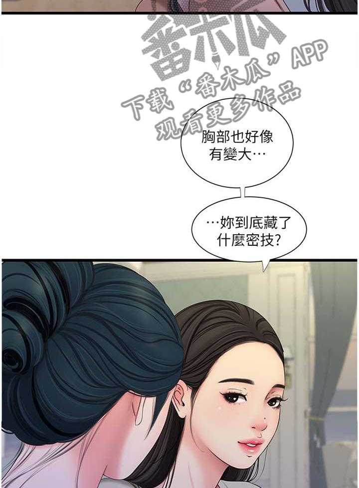 《特别照顾》第85话 85_提高 第29页