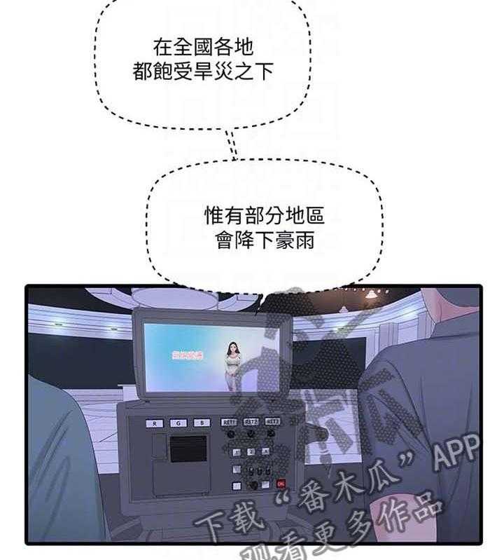 《特别照顾》第85话 85_提高 第2页