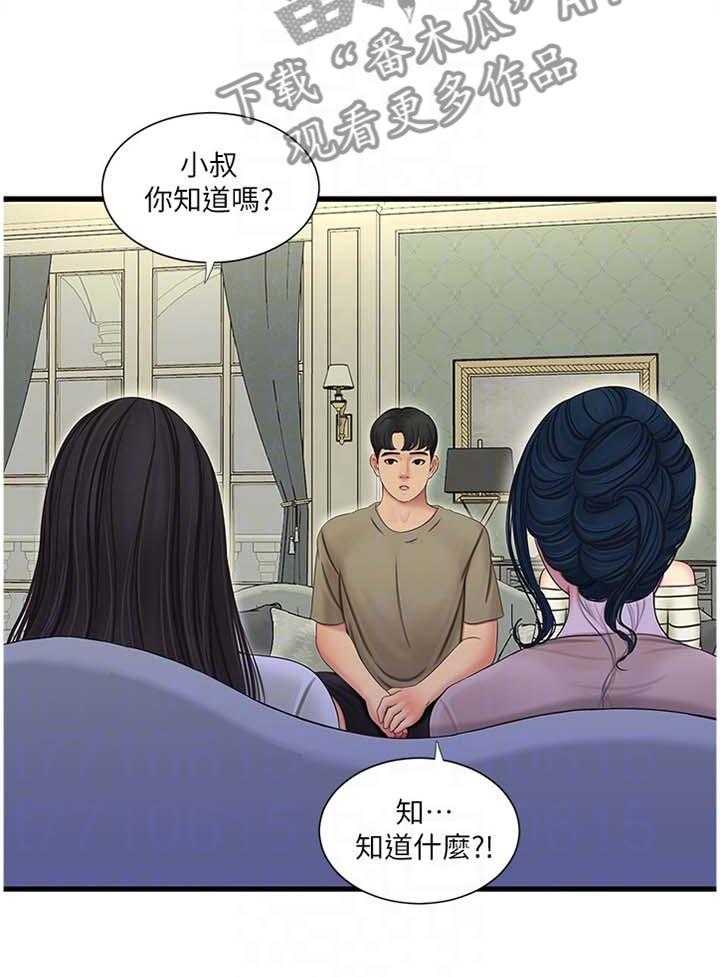 《特别照顾》第85话 85_提高 第31页