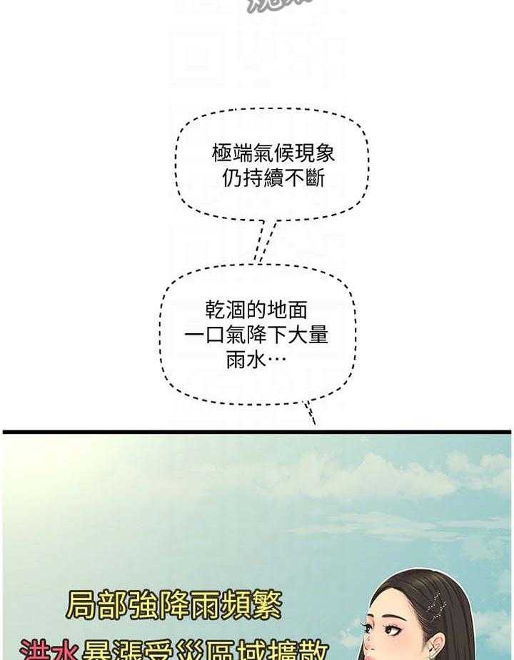 《特别照顾》第85话 85_提高 第3页