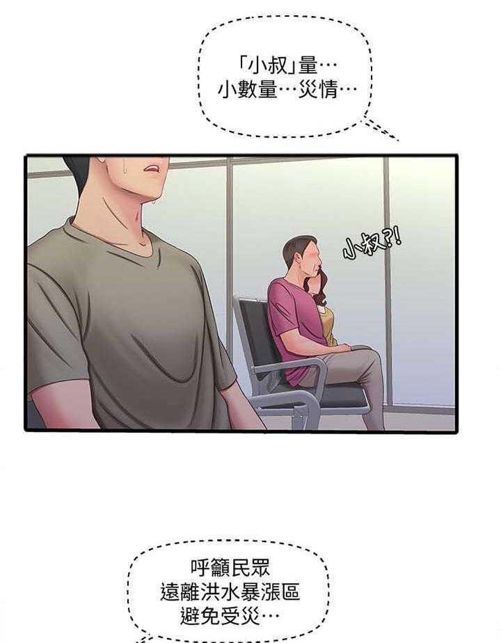 《特别照顾》第85话 85_提高 第6页