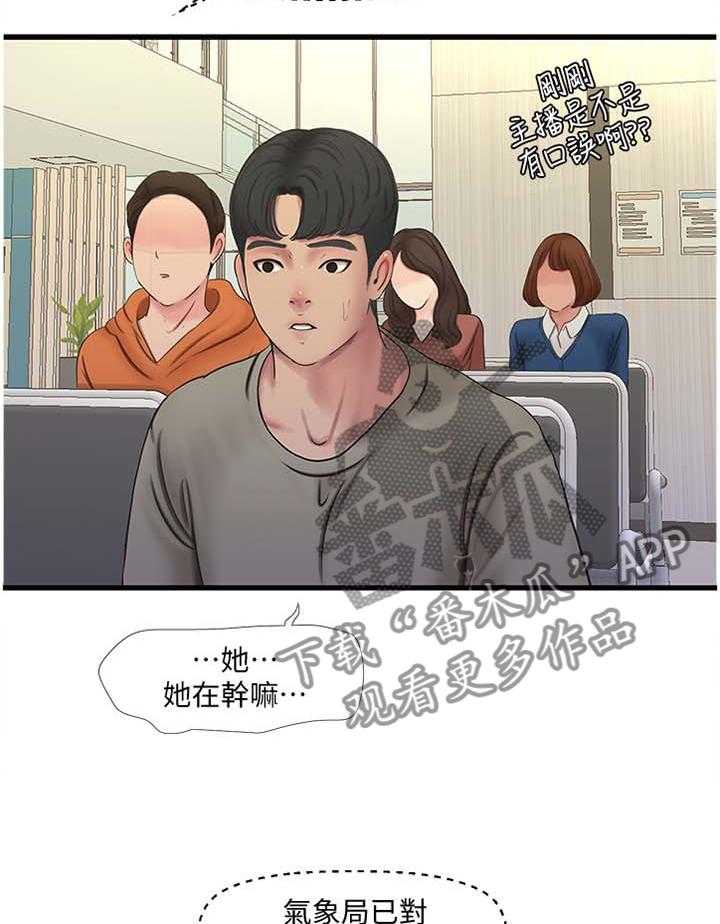 《特别照顾》第85话 85_提高 第7页