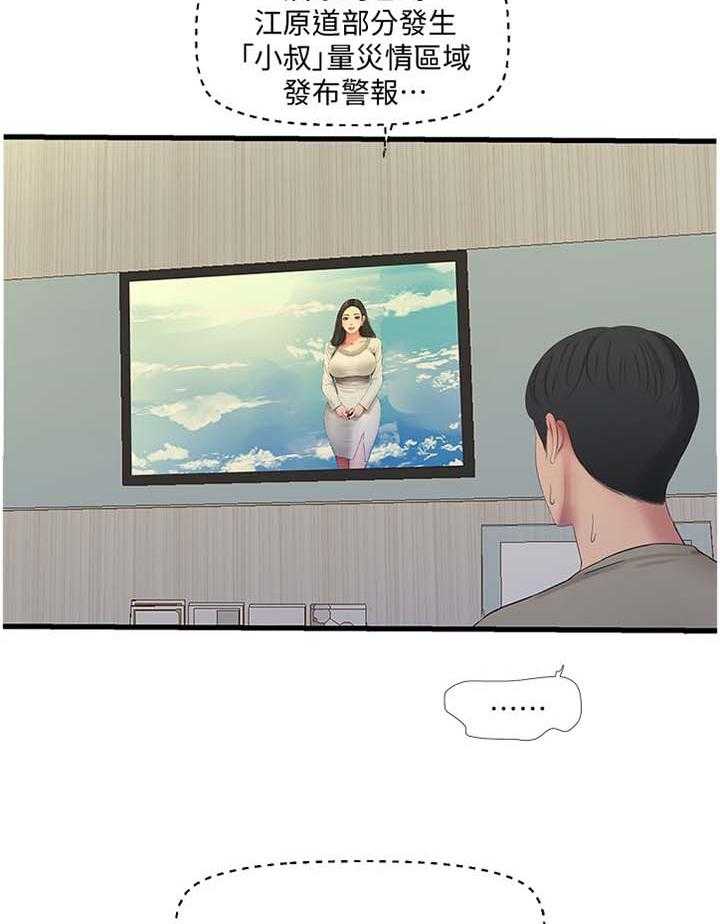 《特别照顾》第85话 85_提高 第8页
