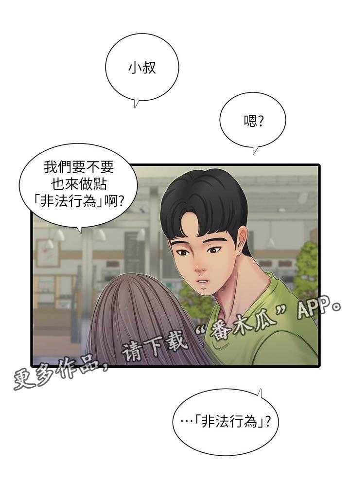 《特别照顾》第89话 89_恶作剧 第1页