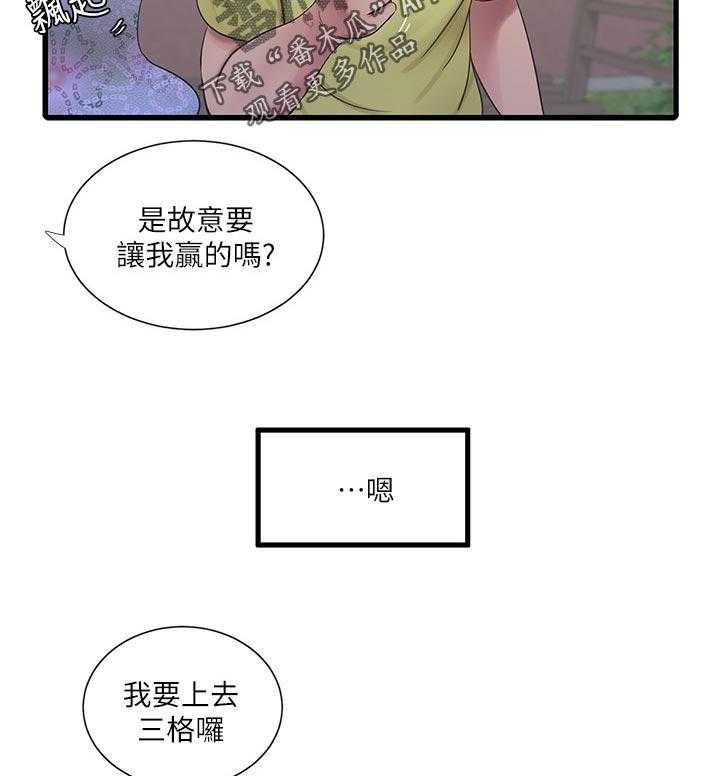 《特别照顾》第89话 89_恶作剧 第26页