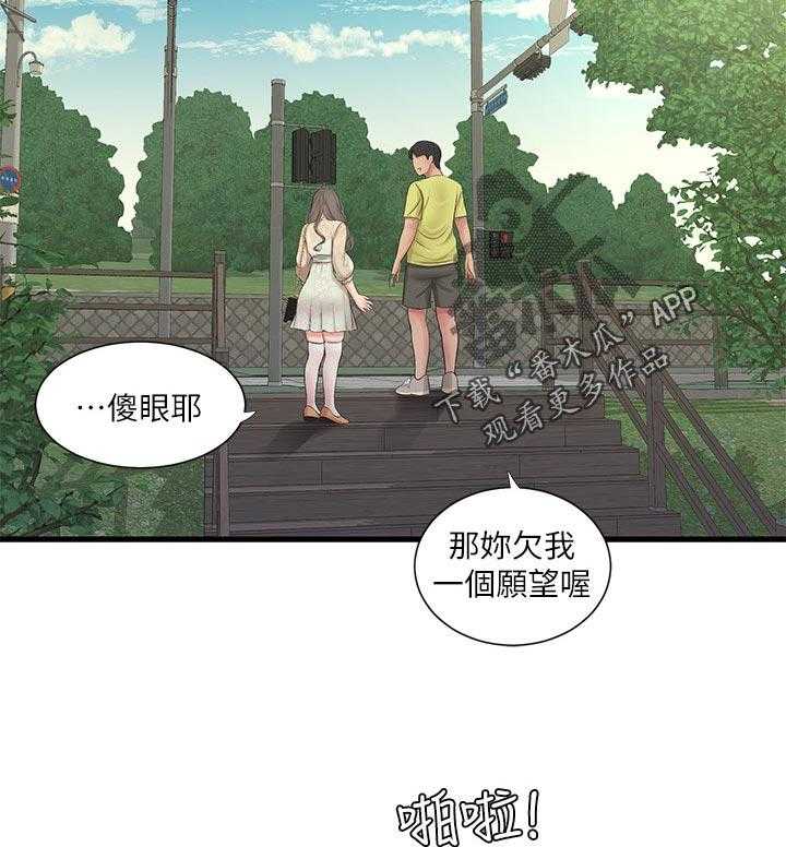 《特别照顾》第89话 89_恶作剧 第29页