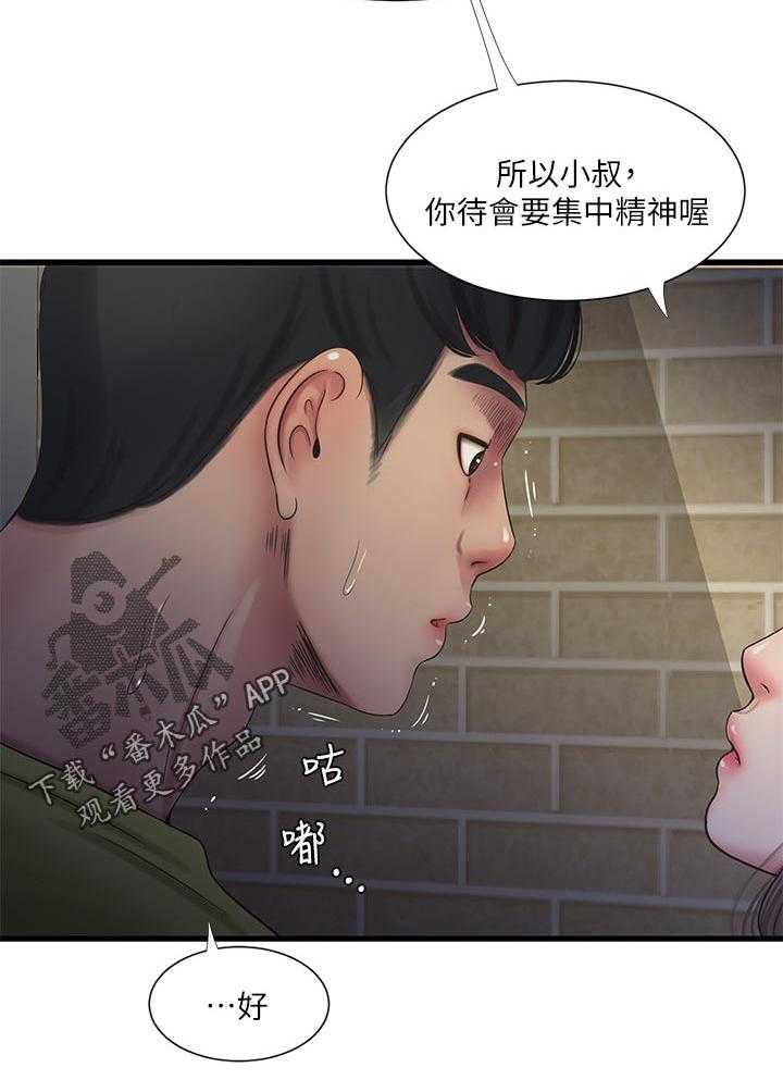 《特别照顾》第89话 89_恶作剧 第3页