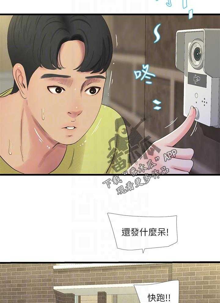 《特别照顾》第89话 89_恶作剧 第5页