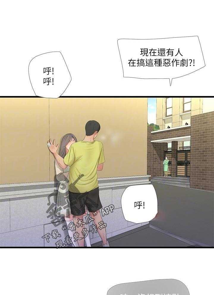 《特别照顾》第89话 89_恶作剧 第7页