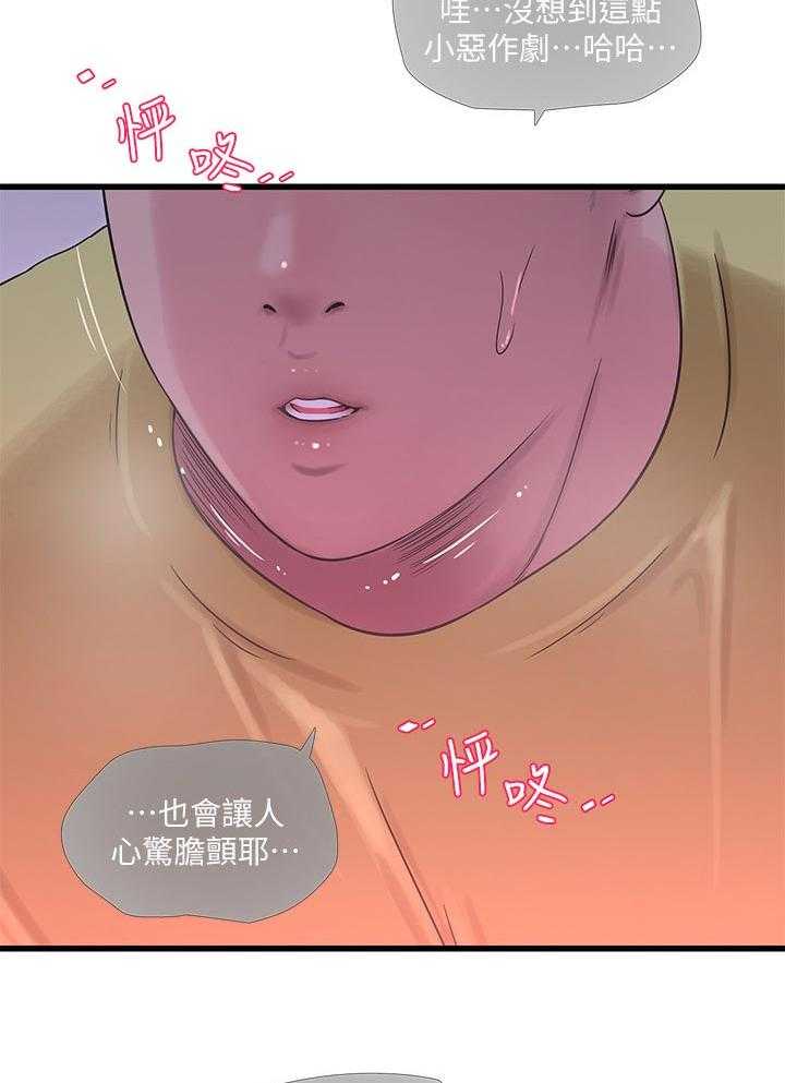 《特别照顾》第89话 89_恶作剧 第8页