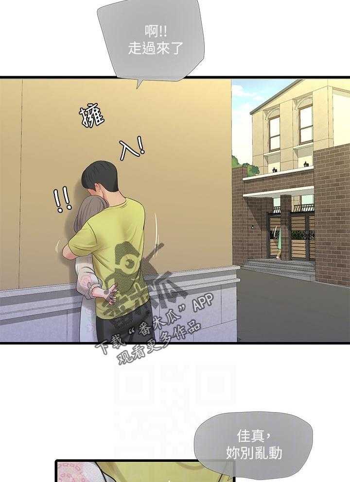 《特别照顾》第89话 89_恶作剧 第9页