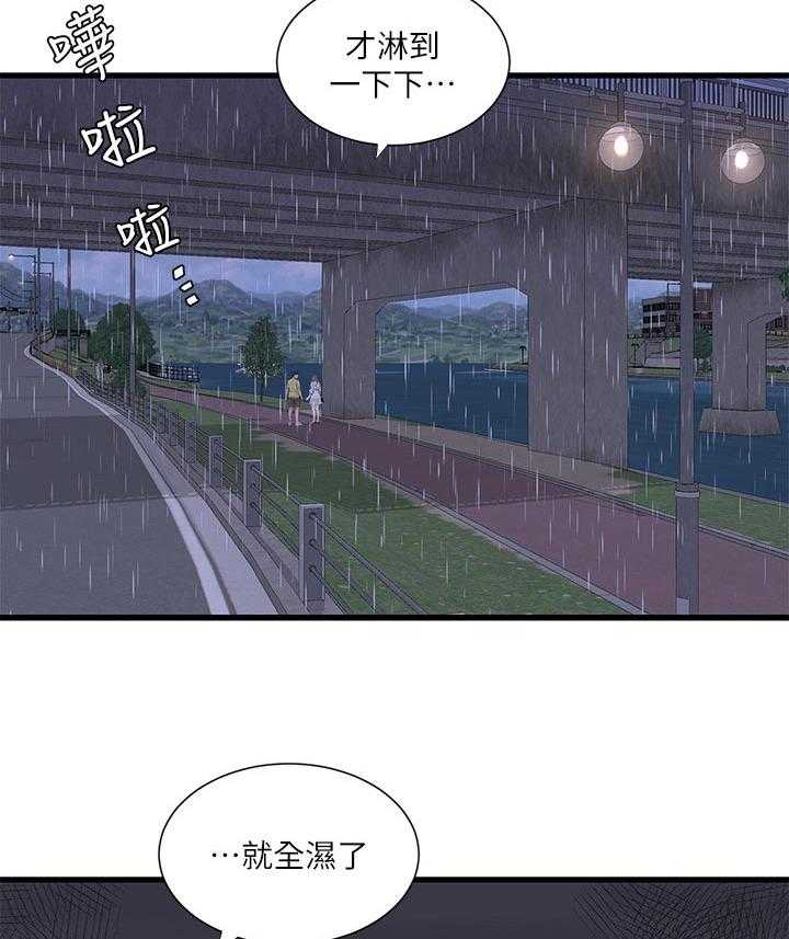 《特别照顾》第90话 90_因为体温 第10页