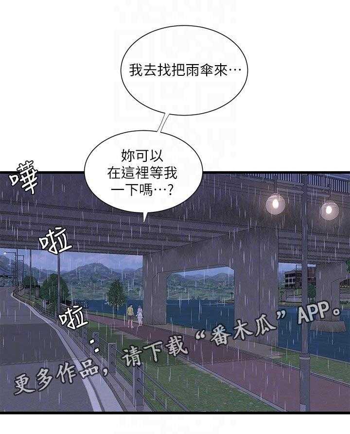 《特别照顾》第90话 90_因为体温 第13页