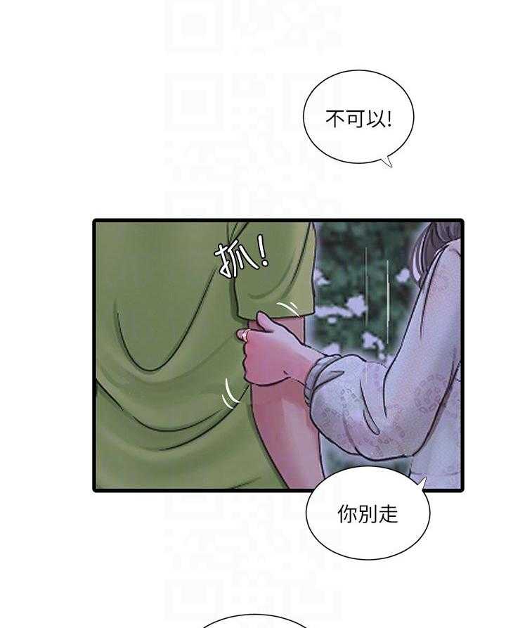 《特别照顾》第90话 90_因为体温 第14页