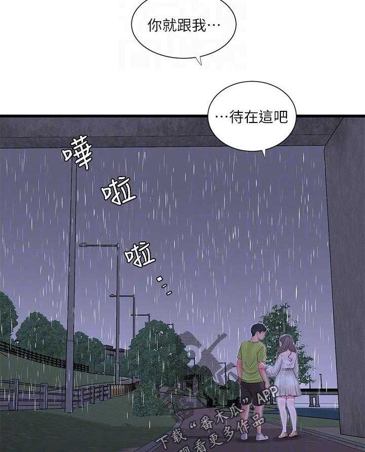 《特别照顾》第90话 90_因为体温 第15页