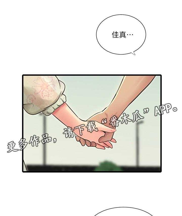 《特别照顾》第90话 90_因为体温 第1页