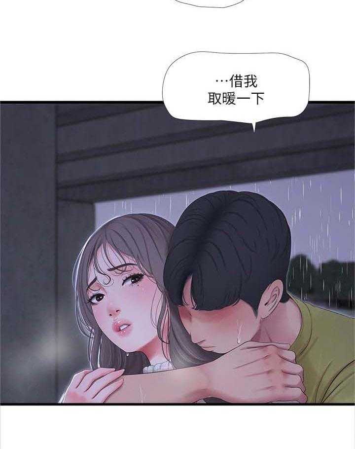 《特别照顾》第90话 90_因为体温 第23页