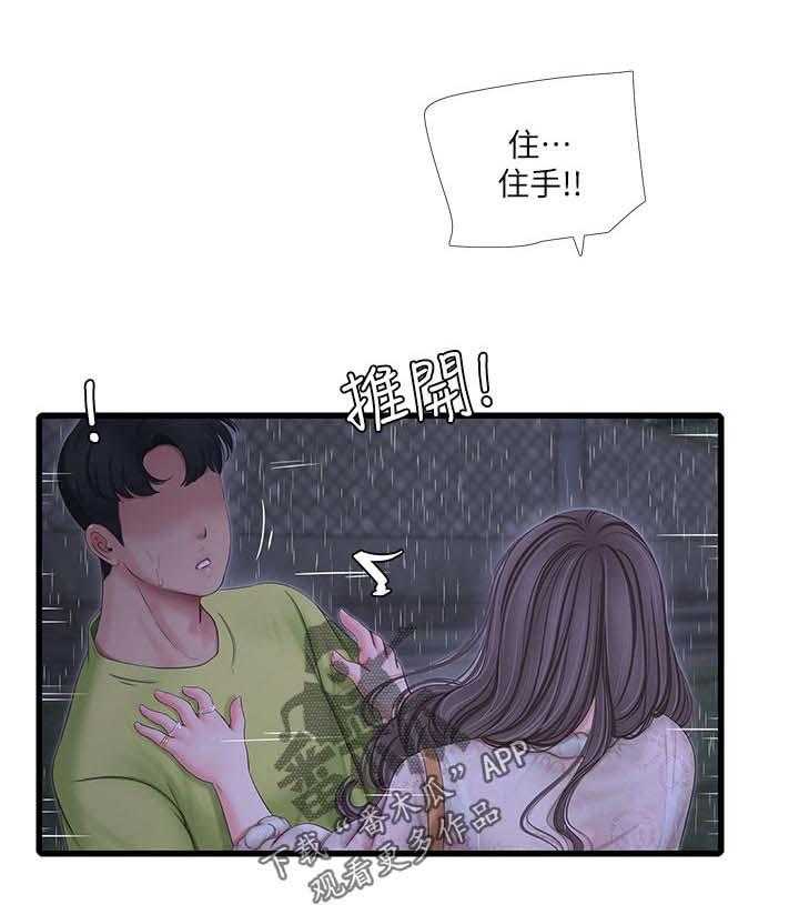 《特别照顾》第90话 90_因为体温 第24页