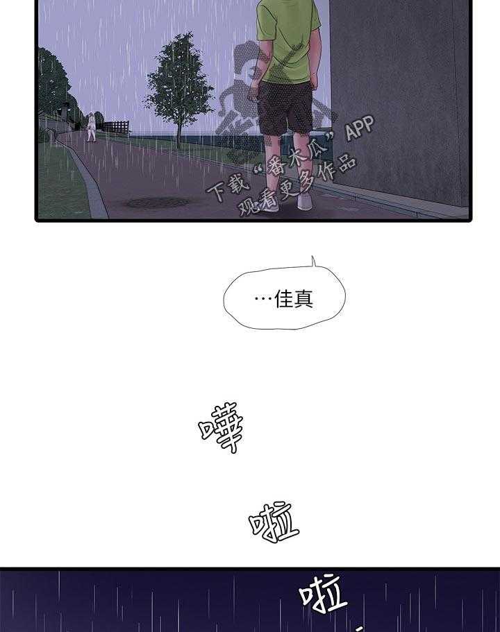 《特别照顾》第90话 90_因为体温 第26页