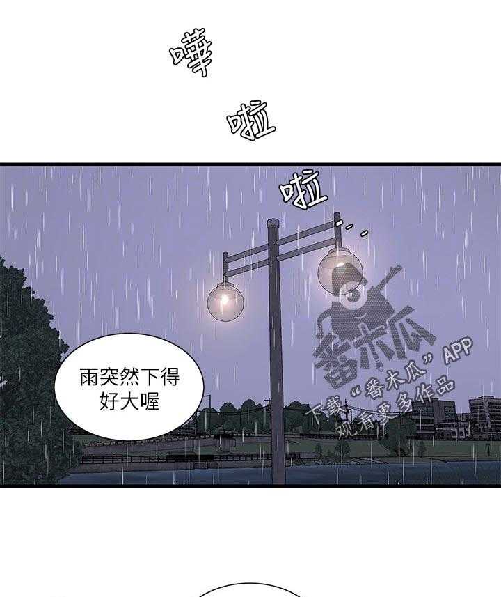 《特别照顾》第90话 90_因为体温 第9页