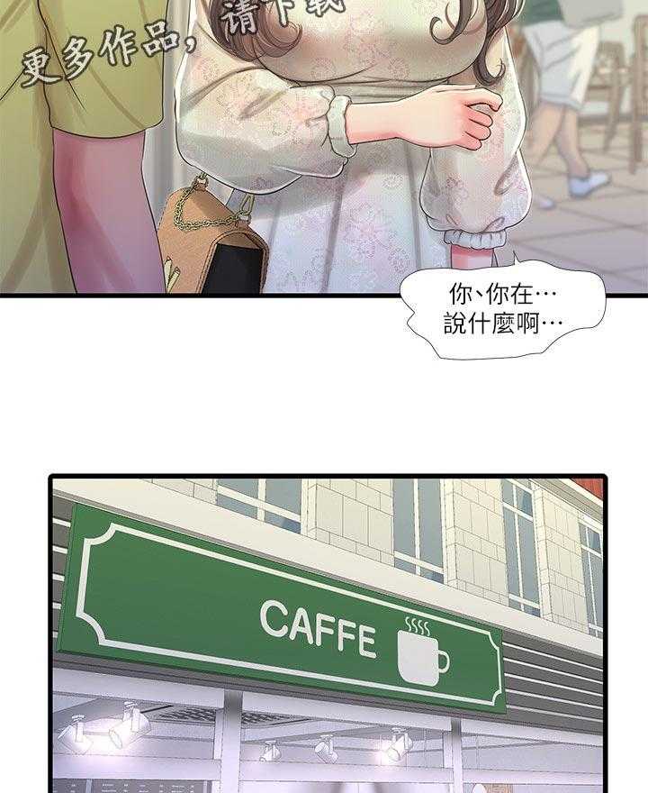 《特别照顾》第88话 88_医院 第14页
