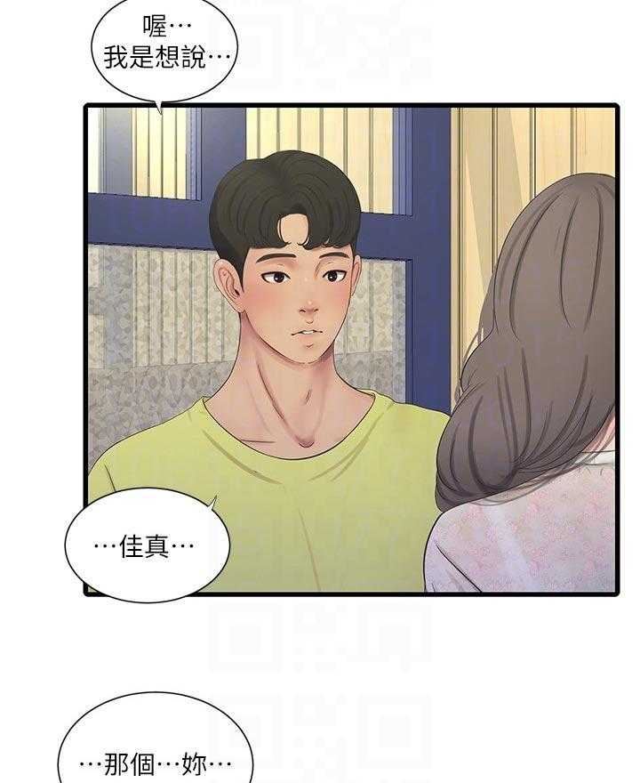 《特别照顾》第88话 88_医院 第17页