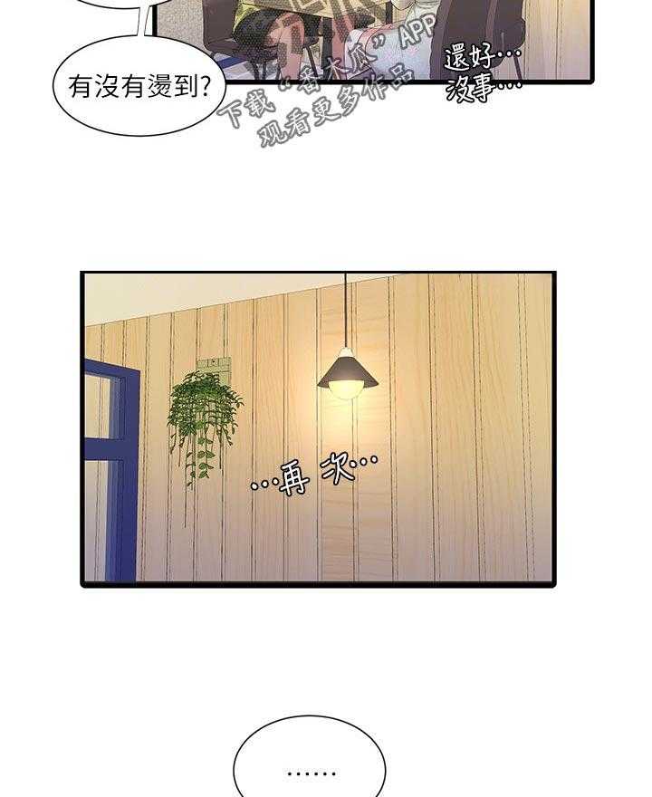 《特别照顾》第88话 88_医院 第20页