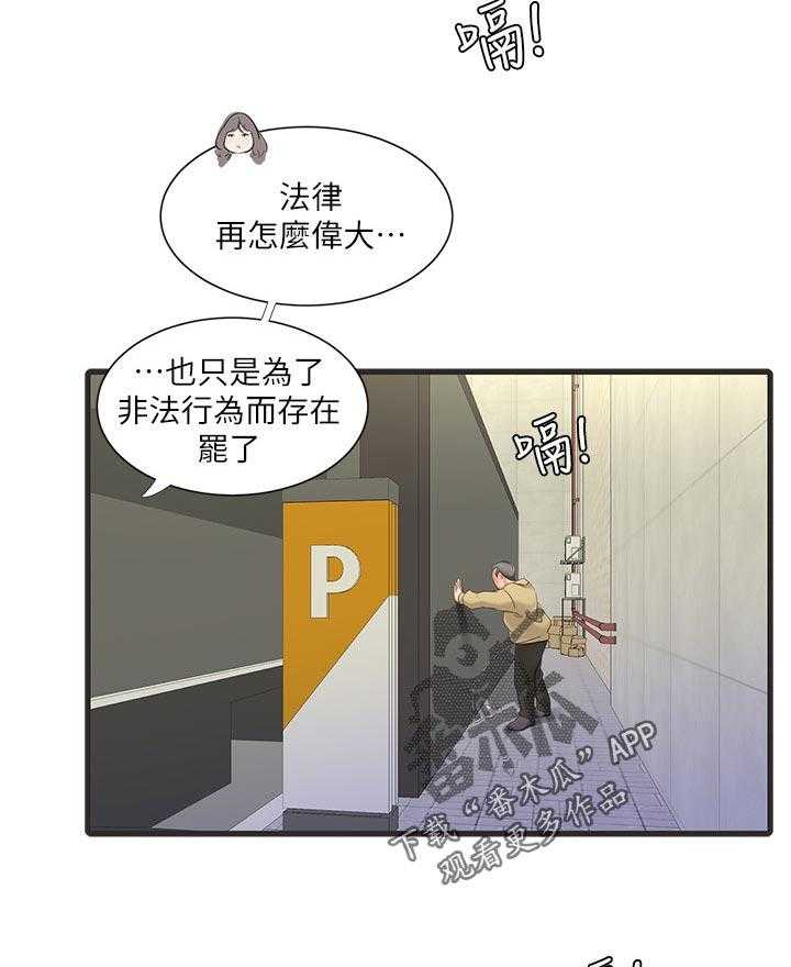 《特别照顾》第88话 88_医院 第26页