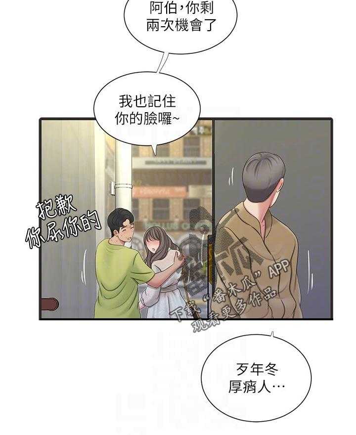 《特别照顾》第88话 88_医院 第30页