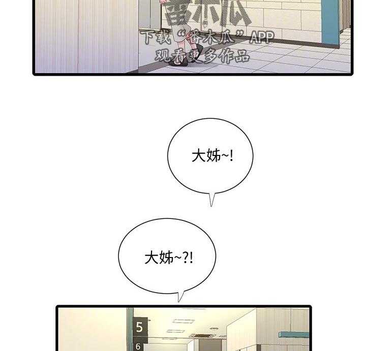 《特别照顾》第88话 88_医院 第4页