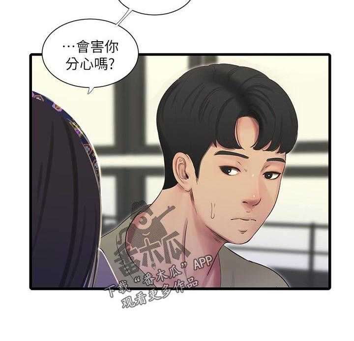 《特别照顾》第91话 91_不想说 第18页