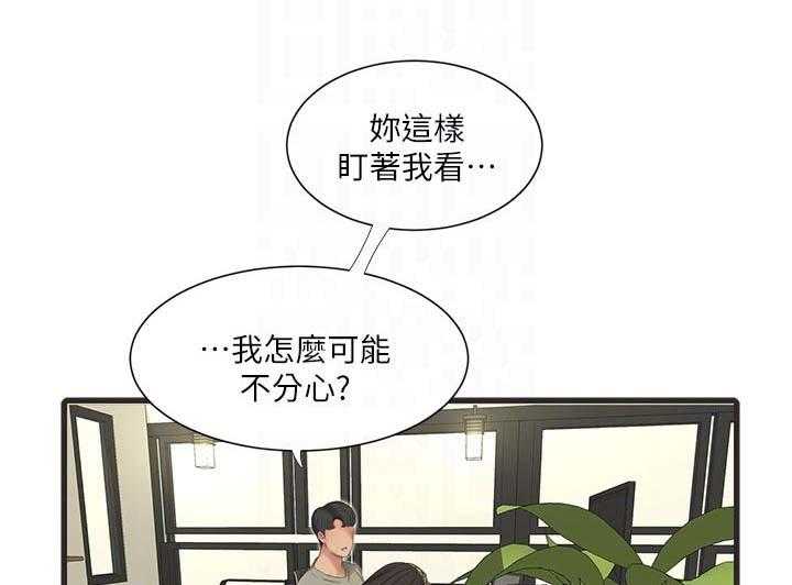 《特别照顾》第91话 91_不想说 第19页